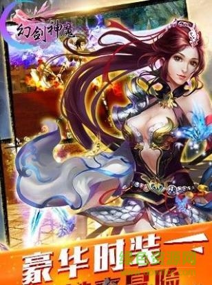 幻剑神魔修改版下载