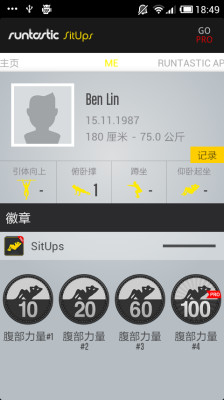 仰卧起坐训练手机版