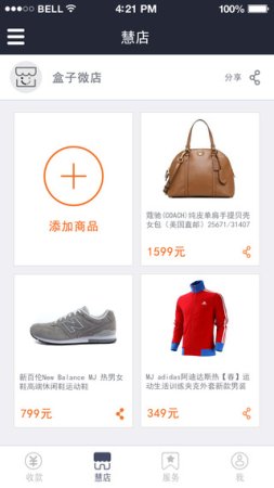 钱盒商户通ios版下载-钱盒商户通iPhone版下载v5.2.6 苹果手机版-第1张图片