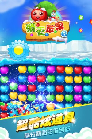 消灭苹果6游戏