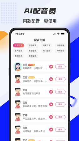 口袋文字转语音最新版下载