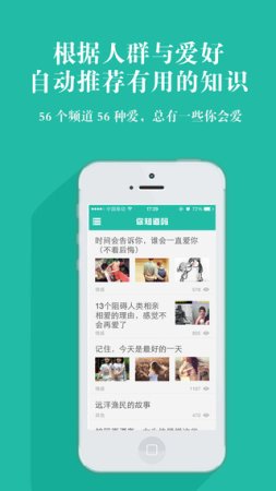 你知道吗iOS版下载