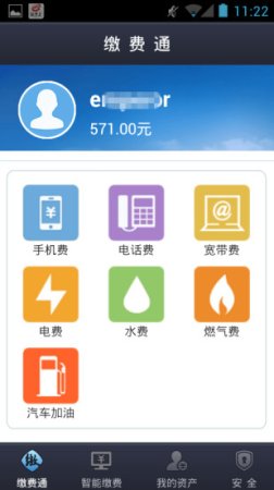 缴费通app下载-江西缴费通手机版下载v2.4.0 安卓版-第1张图片