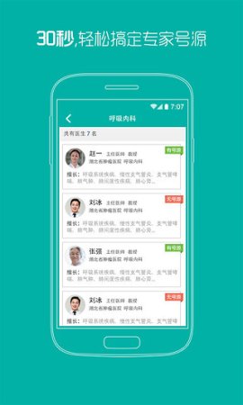 湖北省肿瘤医院安卓版