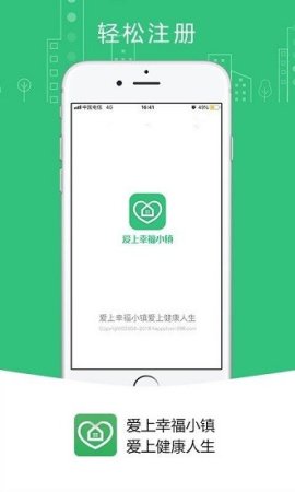 爱上幸福小镇app下载
