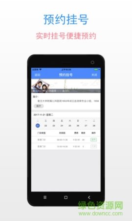 复旦儿科app
