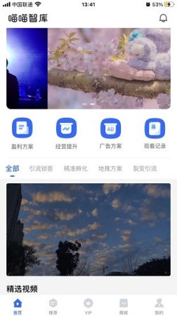 喵喵智库软件