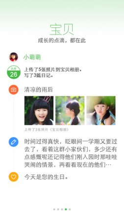 慧沃网家长版