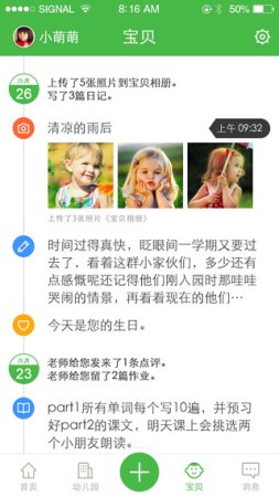 博苑家家长版ios下载