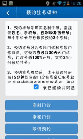 常州二院掌上医疗手机版