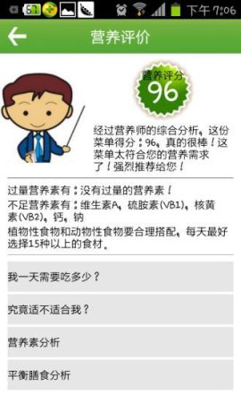 吃啥菜手机版