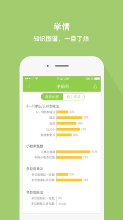 速算总动员教师端下载-速算总动员老师端app(小盒老师)下载v4.3.19 安卓版-第1张图片