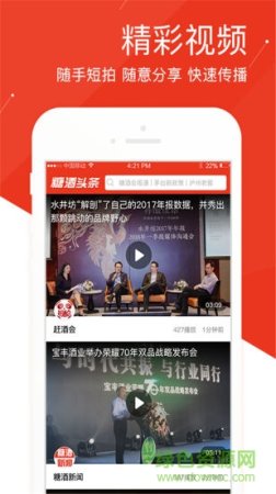 糖酒头条app下载-糖酒头条下载v3.2.1 安卓版-第1张图片