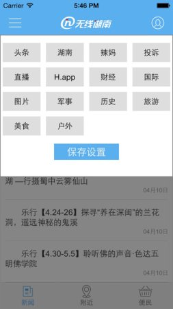 无线湖南iOS版下载-无线湖南iPhone版下载v9.3.0 苹果手机版-第1张图片