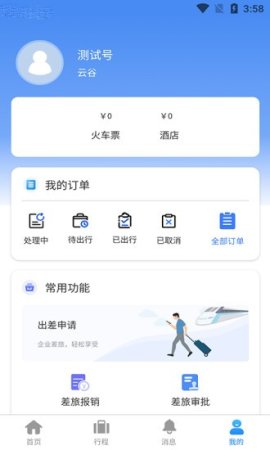 云谷商旅app下载-云谷商旅下载v1.0.1 安卓版-第1张图片