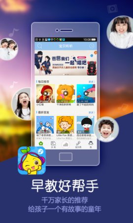 宝贝听听苹果版下载-宝贝听听ios版下载v11.2.0 免费iphone版-第1张图片