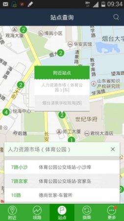 烟台公交下载安装-烟台公交车实时到站查询app下载v1.2.6 官方安卓版-第5张图片