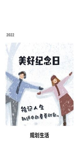倒数日备忘清单app下载-倒数日备忘清单下载v1.0.0 安卓版-第1张图片