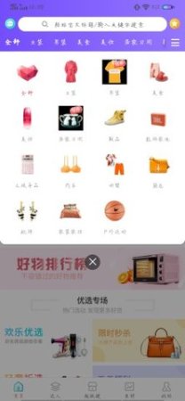 欢乐优选安卓版