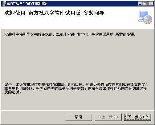 南方批八字软件v9.1修改版