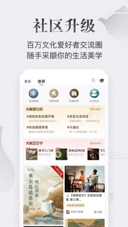 东家app下载-东家守艺人下载v6.0.38安卓版-第1张图片