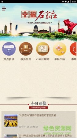 幸福石家庄安卓版下载