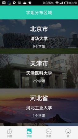 学姐帮app