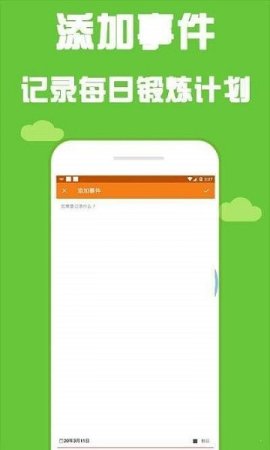 型男日历app