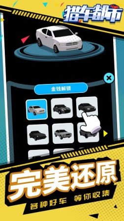 猎车都市下载