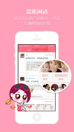 辣妈帮下载