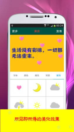 美言手机版