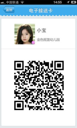 家园智慧通家长端