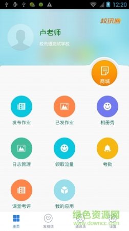 和校园安卓版