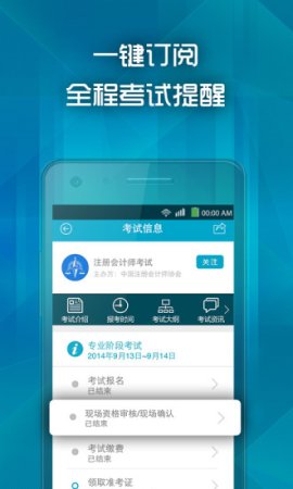 考试导航app