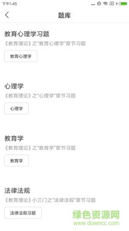 正蒙网校app