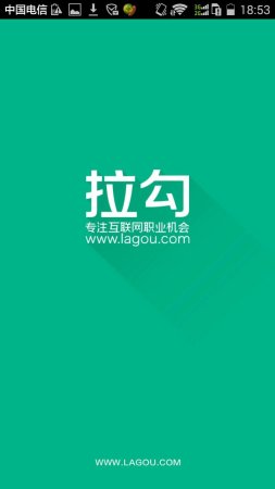 拉勾网ios版