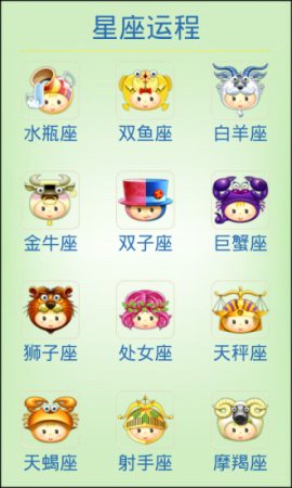 生肖星座运程手机版