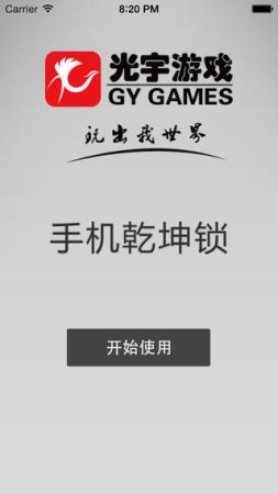 问道手机乾坤锁ios版下载