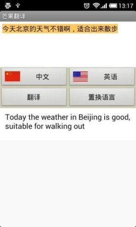 芒果翻译app