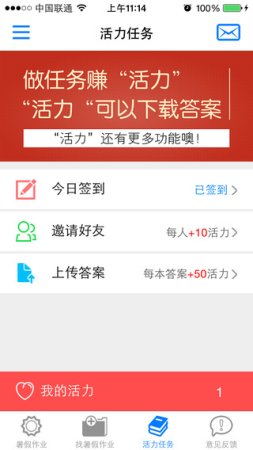 作业互助组ios版