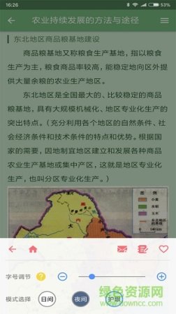 米缸高中地理app下载-米缸高中地理大全下载v200.20 安卓版-第1张图片