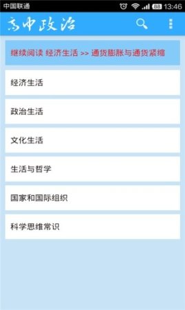 高中政治知识大全软件下载-高中政治大全app(米缸高中政治)下载v80411 安卓版-第1张图片