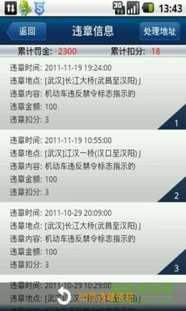 武汉车辆违章查询ios版