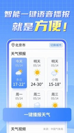 天气实时报大字版app下载