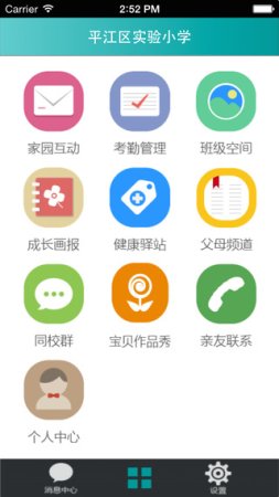 智慧幼儿园教师版