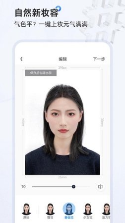 证件照研习社app下载-证件照研习社下载v1.0.2 安卓版-第1张图片