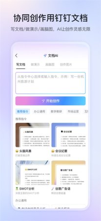 钉钉苹果手机版下载安装-钉钉办公软件ios版下载v7.6.26 官方iphone版-第1张图片