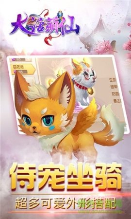 大话萌仙手游下载