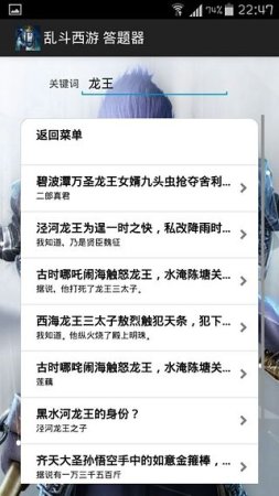 乱斗西游篝火答题器