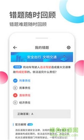 驾考驾校考试科目一app下载